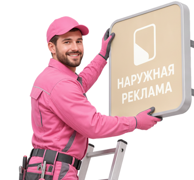 Вас интересует Изготовление и монтаж крышных вывесок под ключ в Сосновоборске? задайте вопрос